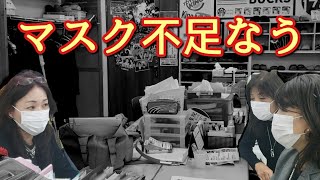 (マスク不足なう)京阪互助センター豊中営業所2020年3月2日