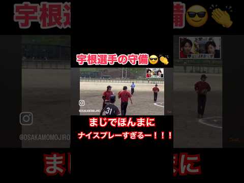 宇根選手の守備です！さすがっ！！#softball #野球 #守備 #大阪桃次郎 #ソフトボール