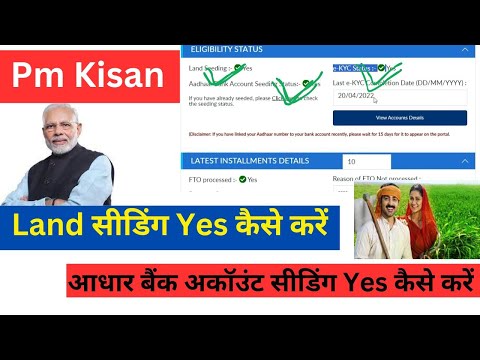 Land seeding yes kaise kare#aadhar bank account seeding #लैंड सीडिंग कैसे करें#pm kisan 16 kist