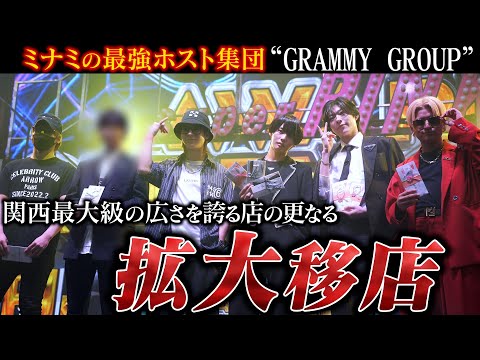 「関西一広いけど広さ足らないので拡大移転します」関西最大級の店舗面積を誇るWORLD大阪本店が上半期表彰式で語った現状【GRAMMY GROUP】