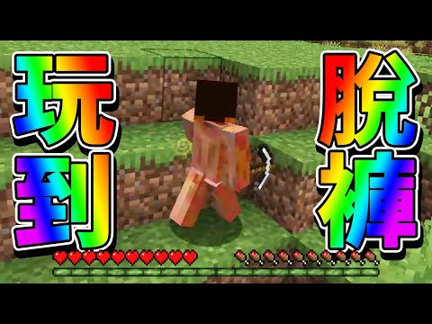 【Minecraft】復活之後變Ｏ體了！麥塊從超弱到超級外掛！ 中文字幕｜麥塊【模組】