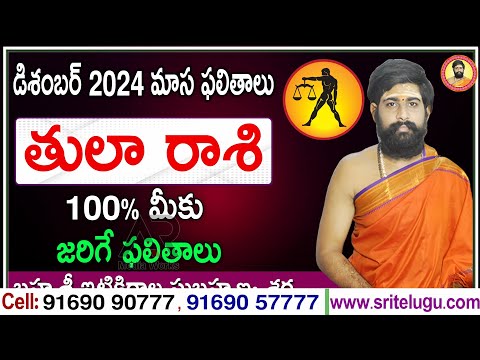 Tula Rasi phalithalu December 2024 | Libra Horoscope | తులారాశి డిసెంబర్ 2024 ఫలితాలు #tularasi