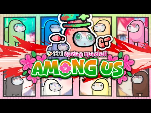 A big sus idol collab【Among Us】