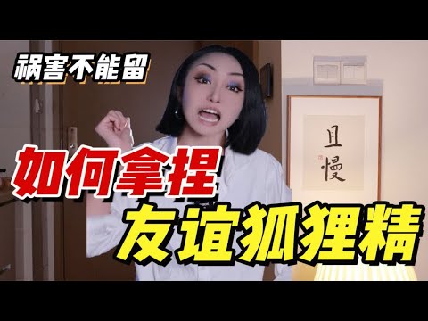 三人友谊 只剩自己被冷落就该马上退出！！否则你早晚被踢出！