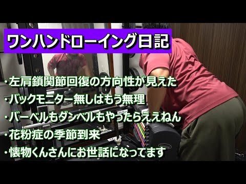 【ワンハンドローイング日記】41kg　2024年3月20日（水）