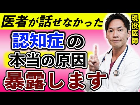 99％の医者が話せなかった、認知症の本当の原因を暴露します。(認知症,介護,高齢者)