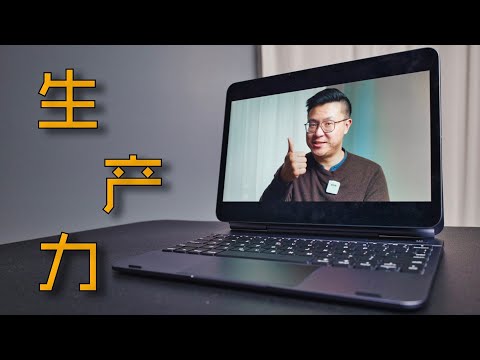 iPad Pro生产力了没？（2022年）