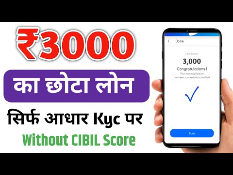 3000 ka loan kaise le | loan kaise le mobile se 3000 | loan app fast approval 2025