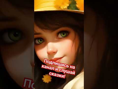 Новая сказка "Вещий мальчик" #подпишись #новое #аудио