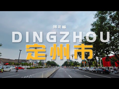 DINGZHOU Driving video in 4K/河北省保定市-定州市行车街景