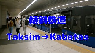 傾斜鉄道でTaksimからKabatasまで移動