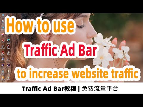 怎样使用Traffic Ad Bar增加网站流量？How to use Traffic Ad Bar to increase website traffic?【阿雲網事】#49