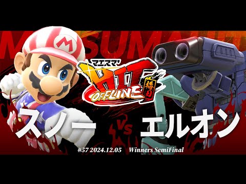 マエスマ'HIT#57 in 梅田[WSF] スノー(マリオ) VS エルオン(ロボット) #スマブラSP #マエスマ