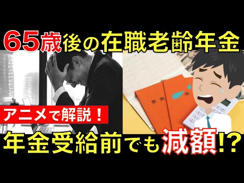 【定年後も働く人は要注意！】在職老齢年金は繰り下げ受給をしても年金額はカットされる!? ｜シニア生活応援隊