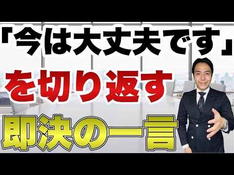 【営業トーク】「今は考えてない」と言われた時に諦めてません？