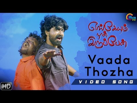 Engeyum Naan Iruppen | Vaada Thozha Song Video | Prajin | Kala Kalyani | Afzal Yusuff | Official