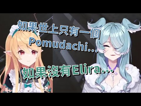 【彩虹社EN中文】雙向深情(?)告白：如果這世界上沒有妳...【Elira Pomu中文翻譯】