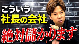 「優秀な企業は粗利率にこだわる」理由がわからない方は危険です。黒字化のプロが利益を上げる方法を徹底解説！【個人事業主】【経営者】