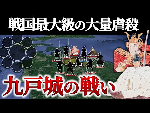 【九戸城の戦い】奥州武士が秀吉に見せた最大の抵抗とその末路とは？【地形図で解説】