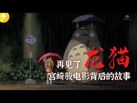 看完宫崎骏动画电影【龙猫】别担心，一切都会好的|催泪治愈日本电影（1988）