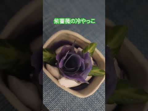 #おつまみ #紫薔薇 #冷やっこ #簡単レシピ #映え