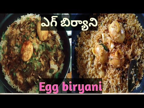 Egg biryani in restaurant style | నాలా మీరు mistake చేయకండి | eat healthy and stay healthy