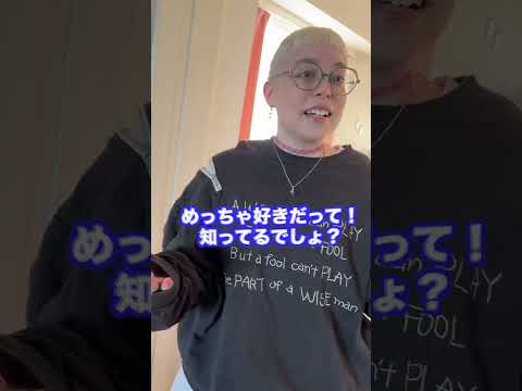 アメリカ人妻に『I love you 』を言わなかったら.... #shorts