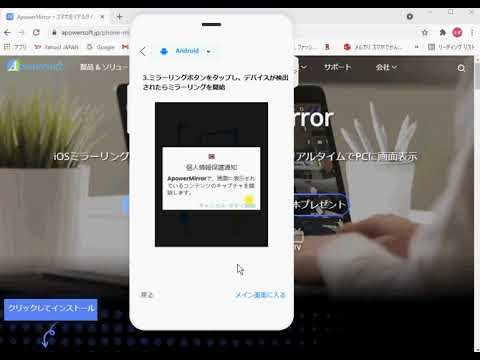 【AndroidでのApowerMirror】PCに画面ミラーリングする使い方