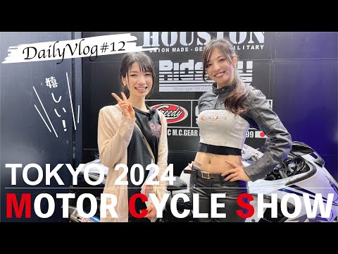 【東京モーターサイクルショー2024】東京モタサイで出会ったバイク女子がぶっ飛んでた【モトブログ】