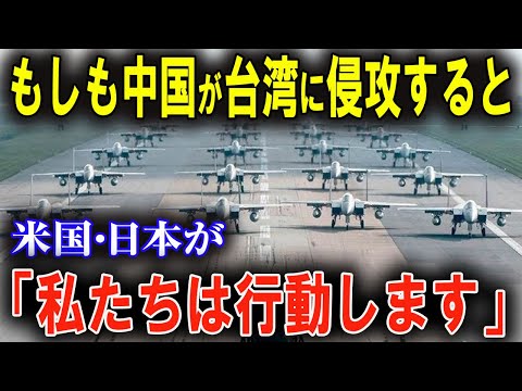 日米同盟、結束を固める！ 台湾有事への対応