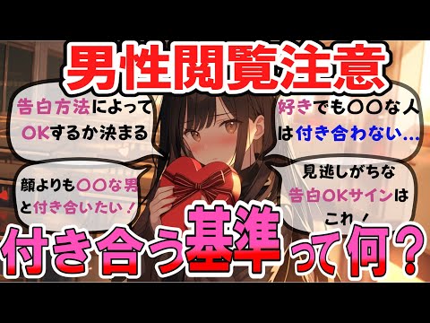 【超有料級】女の子が付き合う男性の基準【ガールズちゃんねる】