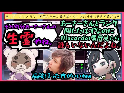 【ほんとにあったのかわかんない怖い話】あーさーさんとランクを回したのに誰もその事実を知らないという怖い話をするはつめ【キリのりラジオ】