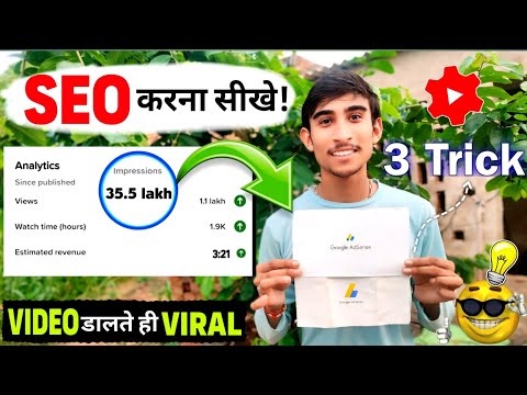 🤯 अरे भाई ऐसा SEO करो | Video 24 घंटे में Grow होगा 100% | Youtube SEO Kaise Kare In Hindi