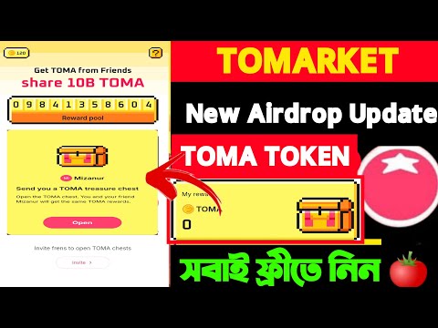 Tomarket get Toma from Friends Reward poo|| Tomarket New Update || Tomarket Airdrop Listing Date