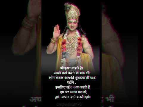 shri krishna kahate hai / Geeta Saar / Shorts Video/