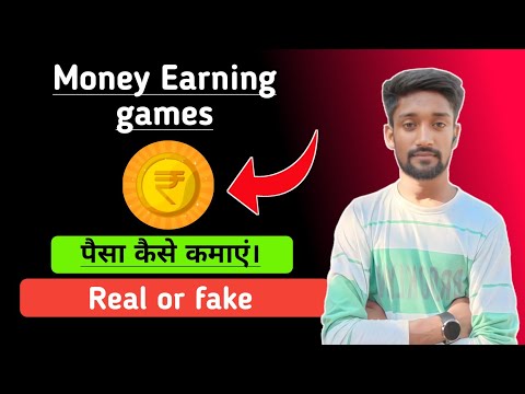 Money Earning games से पैसा कैसे कमाएं। / money earning games app real or fake