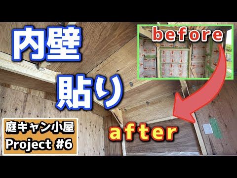 【千葉セカンドハウス】DIYで作った物置小屋に杉材を使って内壁張りをしたら想像以上につらかった…