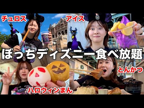 ディズニーシーでハロウィン飯食べまくったら楽しすぎたんだが！！！！！！