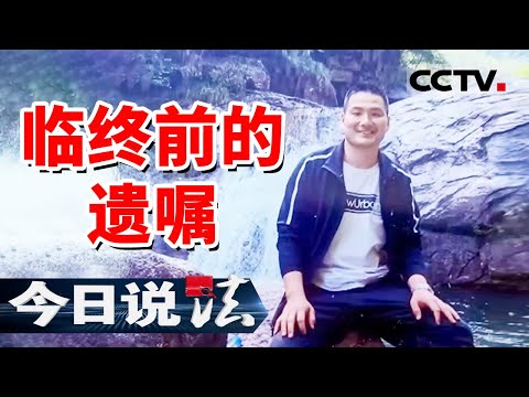 《今日说法》巨额财产惹来争议！男子婚后无子 成为矛盾激化的导火索！20241021 | CCTV今日说法官方频道