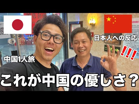 【衝撃】中国人の優しさに本当に驚きました…（Ep.3）