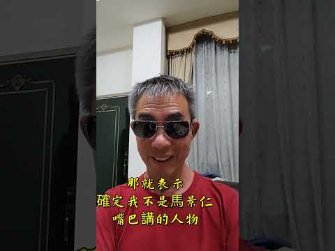 台中清真寺【吠文集】0004 【馬景仁】試圖幫馬超彥，張明峻兩位大哥突圍，單槍匹馬鬧大群，語無倫次，于大姐出現並發話，解救了他，好好做點正經事吧！2024-9-15