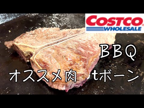 【料理動画】BBQで【コストコ】Tボーンステーキの焼き方を料理人が解説！