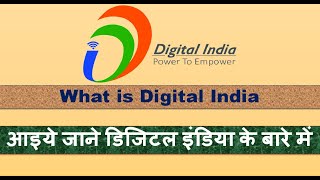 What is Digital India - Digitised India - Secured India | क्या है डिजिटल इंडिया - एक पहल