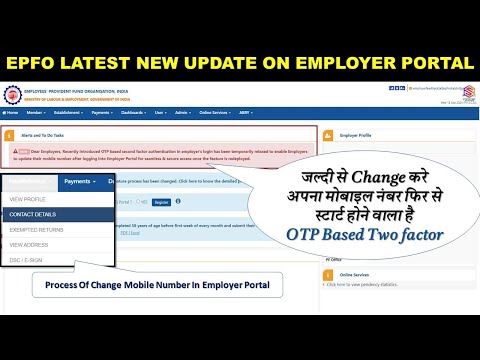 EPFO Latest Update on Employer Portal | How to change phone number in PF Employer Portal