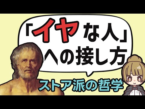 消耗するな！ムカつく人への対処法【ストア派の哲学】