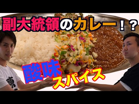 【ミシュラン】も絶賛の渋谷のカレー屋さんはやっぱり超絶美味しい！