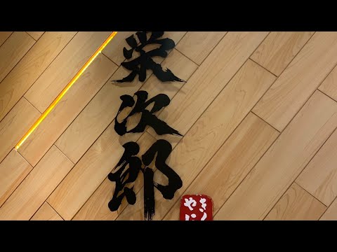 ［趴趴GO］吃燒肉囉！#榮次郎一人燒肉