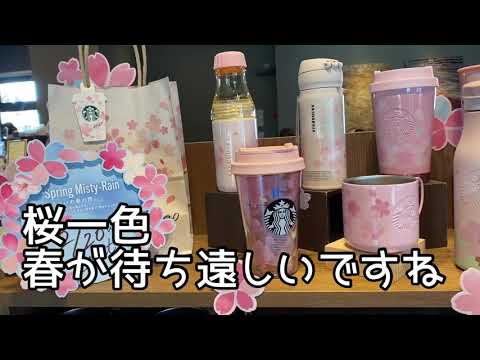 【スタバ】SAKURA 2020 スターバックス行ってきました 桜 日本　STARBUCKS COFFEE スターバックス コーヒー SAKURA2020