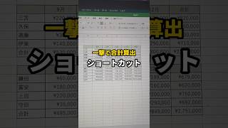 こういう細かいショートカットが時短のコツ👏🏻#excel #エクセル #パソコンスキル #パソコン裏技