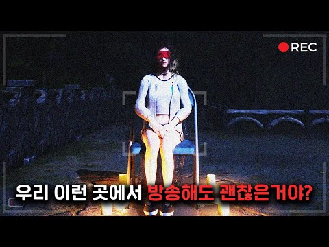 "4년마다 5명이 사라진다는 학교 다리"에서 시작된 인터넷 방송